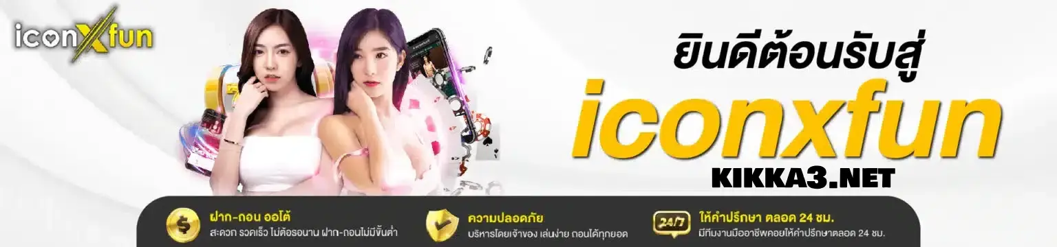 iconfun